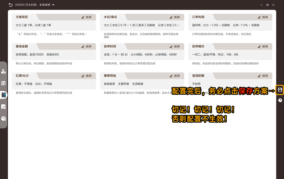 打水扫货 · 方案配置全览