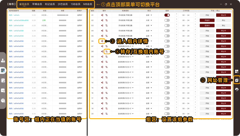 账号管理 · 页面介绍